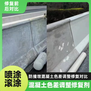 新泰工程人必看！混凝土色差“面子难题”，一招修复不返工